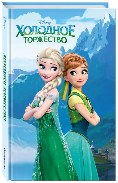 Холодное торжество (выпуск 2)_ - фото 3