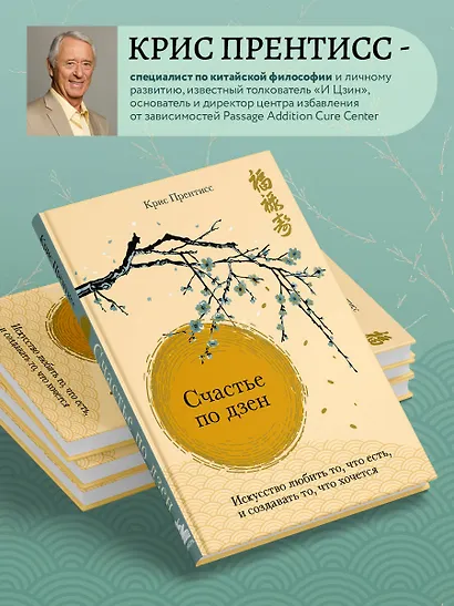 Счастье по дзен. Искусство любить то, что есть, и создавать то, что хочется - фото 5