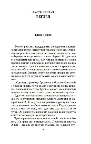 Повести древних лет - фото 9