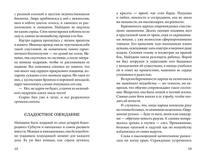 Будда. Жизнь пробужденного - фото 11