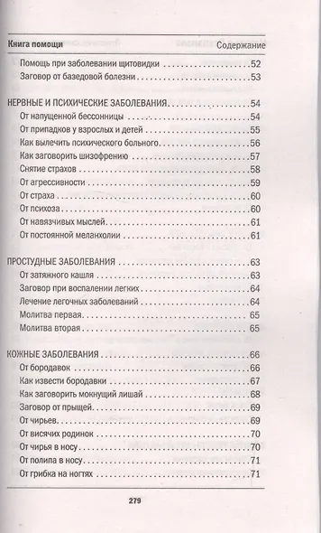 Практическая магия. Книга 2 (Книга помощи). Степанова Н.И. - фото 4