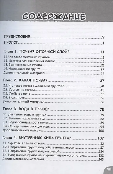 Занимательное строительство. Грунты - фото 2