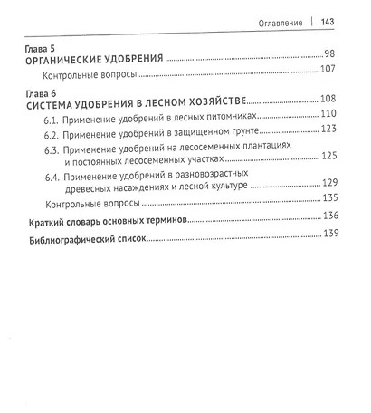 Система удобрения в лесном хозяйстве - фото 4