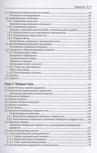 Структура и интерпретация классической механики - фото 3