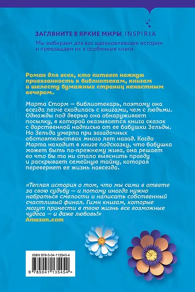 Библиотека утрат и находок - фото 2