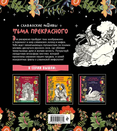 Тьма прекрасного. Вся нечисть русского фольклора - фото 2