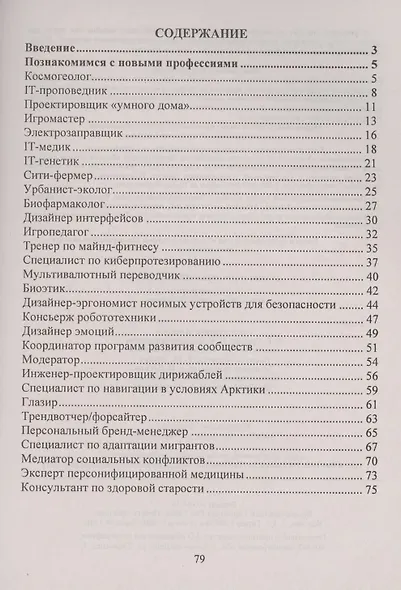 Детям о профессиях ХХI века - фото 2