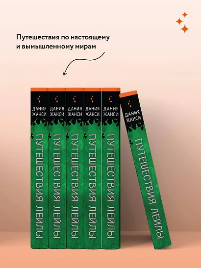 Путешествия Лейлы - фото 10