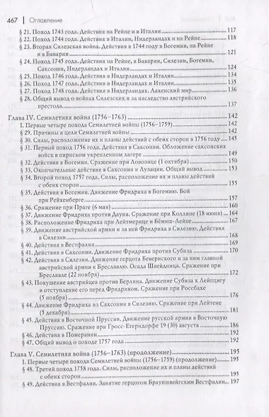 Всеобщая военная история. Новое время (комплект из 2-х книг) - фото 9