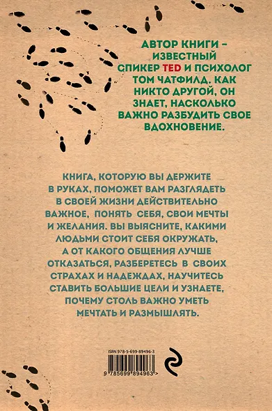 Беги за своим вдохновением. Мечтай и размышляй - фото 2