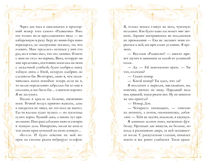 Неделя, чтобы влюбиться - фото 7