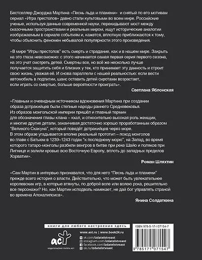 Игра Престолов. Прочтение смыслов - фото 2