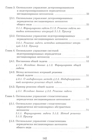 Оптимальное управление периодически-нестационарными автоматными моделями в нечетких условиях - фото 3