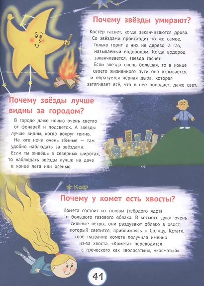 Почему бык не любит красный цвет? И ещё 100 детских «почему» - фото 8