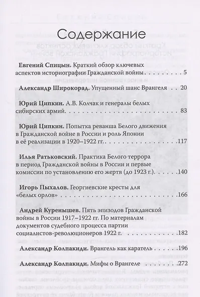 Белое движение - фото 3