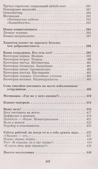 Менеджмент победителей. Как влиять на людей и побеждать без конфликта - фото 12