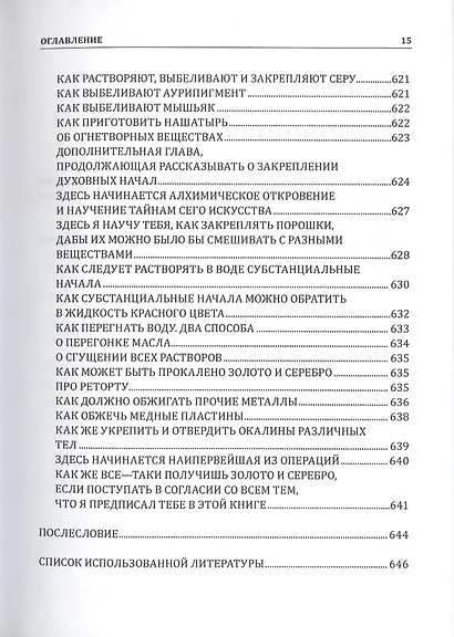 Современная магия и колдовство. Новейшая книга Теней - фото 6