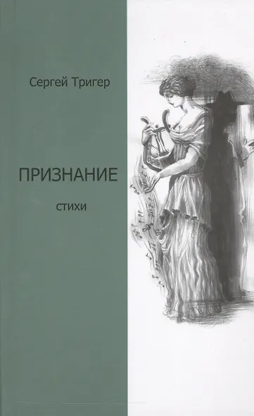 Признание.Стихи - фото 1