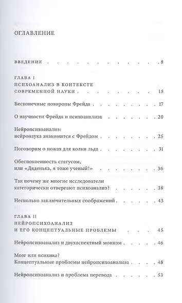 Объективная субъективность: психоаналитическая теория субъекта - фото 3