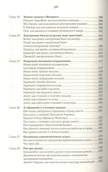 Смартфон и планшет для тех, кому за... Новые приложения и онлайн-услуги - фото 8