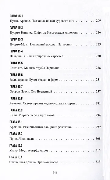 В поисках духа свободы. Южная Америка - фото 5