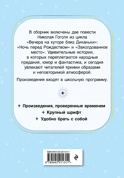 Ночь перед Рождеством. Повести - фото 2