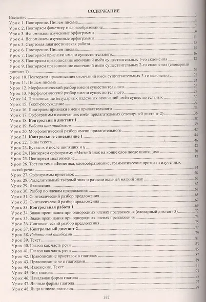 Русский язык. 4 класс. Технологические карты уроков по учебнику С.В. Иванова, М.И. Кузнецовой, Л.В. Петленко, В.Ю. Романовой. УМК "Начальная школа XXI века" - фото 2