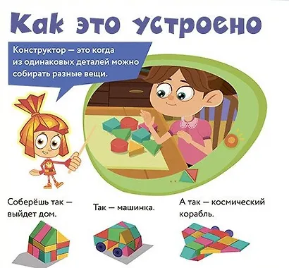 Фикситека. Игрушки - фото 4