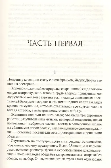 Милый друг - фото 2