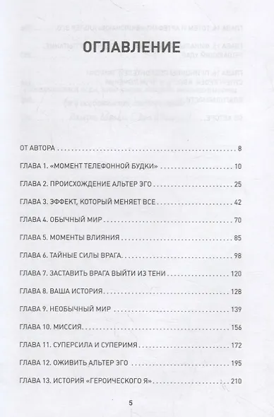 Эффект альтер эго. Ваш скрытый ресурс на пути к большим целям. - фото 3