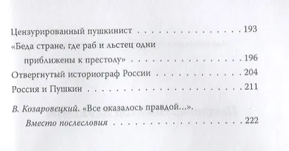 Пушкин целился в царя. Царь, поэт и Натали - фото 3