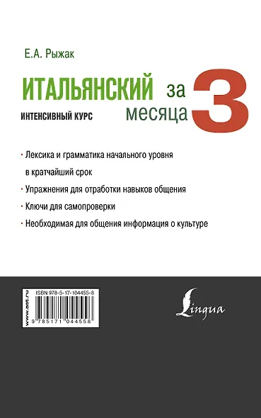 Итальянский за 3 месяца. Интенсивный курс - фото 2
