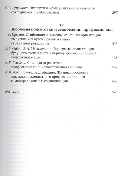 Социальная психология труда. Теория и практика. Том 1 - фото 4
