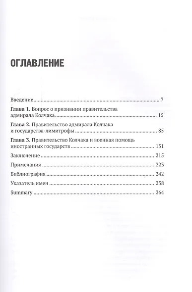 Внешняя политика правительства адмирала Колчака 1918-1919 - фото 2