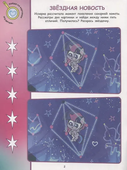 Найди отличия № НО 2106 ("Мой маленький пони") - фото 3