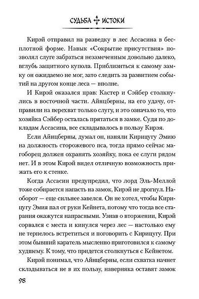 Судьба/Истоки. Том 3 - Шумный пир царей. (Судьба/Начало / Fate/Zero). Ранобэ - фото 5