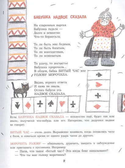 Великий могучий русский язык - фото 6