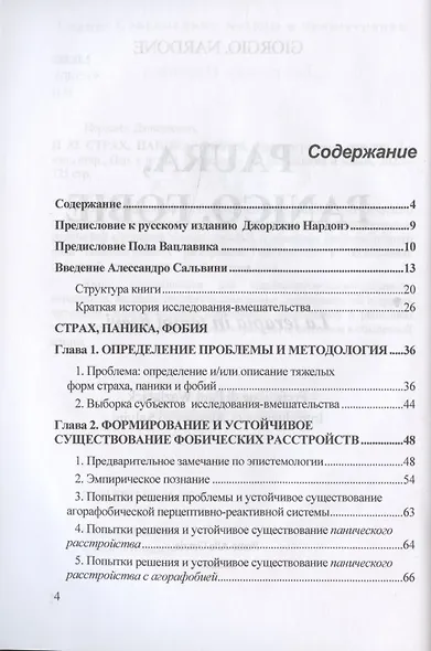 Страх, паника, фобия. Краткосрочная терапия - фото 2