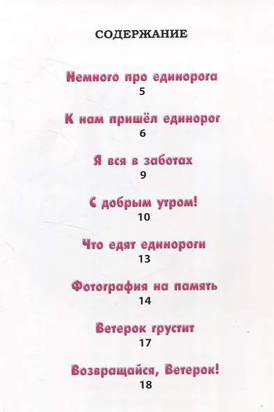 К нам пришел единорог - фото 2