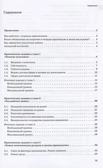 Экономика Тетрадь-практикум ч.1 (мОбщПодВКол) Лукашенко - фото 2