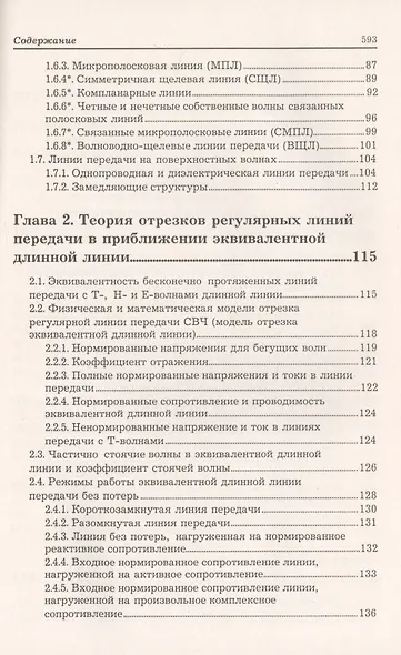 Устройства СВЧ и антенны. Часть первая. Проектирование, конструктивная реализация, примеры применения устройств СВЧ - фото 3