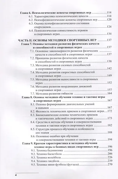 Теория и методика спортивных игр. Учебник - фото 3