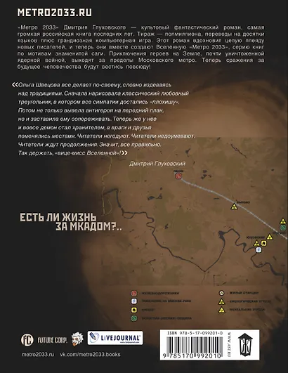 Метро 2033: Демон-хранитель - фото 2