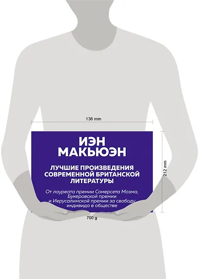 Комплект: Лучшая британская проза. Невероятный Макьюэн (комплект из 2 книг) - фото 4
