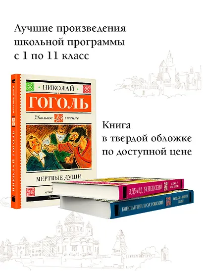 Мертвые души. Поэма - фото 5