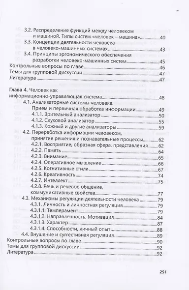 Введение в когнитивную эргономику и инженерную психологию - фото 3