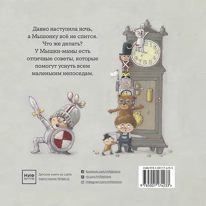 Потерял Мышонок сон... - фото 2