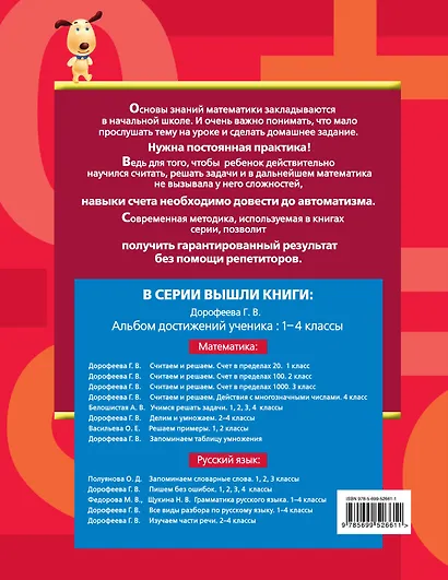 Большая книга заданий по математике : 1-4 классы - фото 2