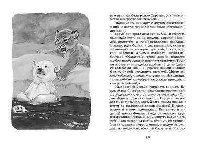 Фомка - белый медвежонок - фото 14