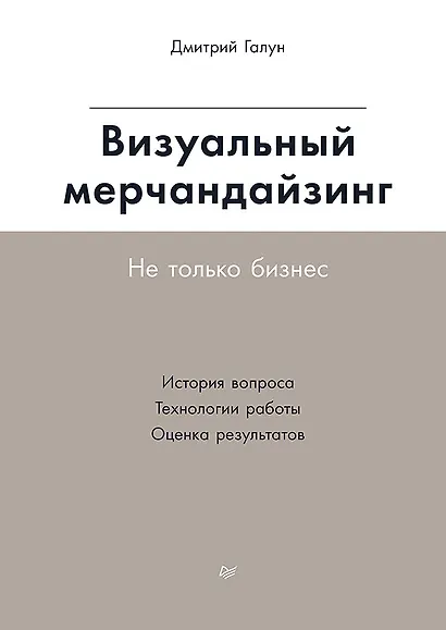 Визуальный мерчандайзинг. Не только бизнес - фото 1